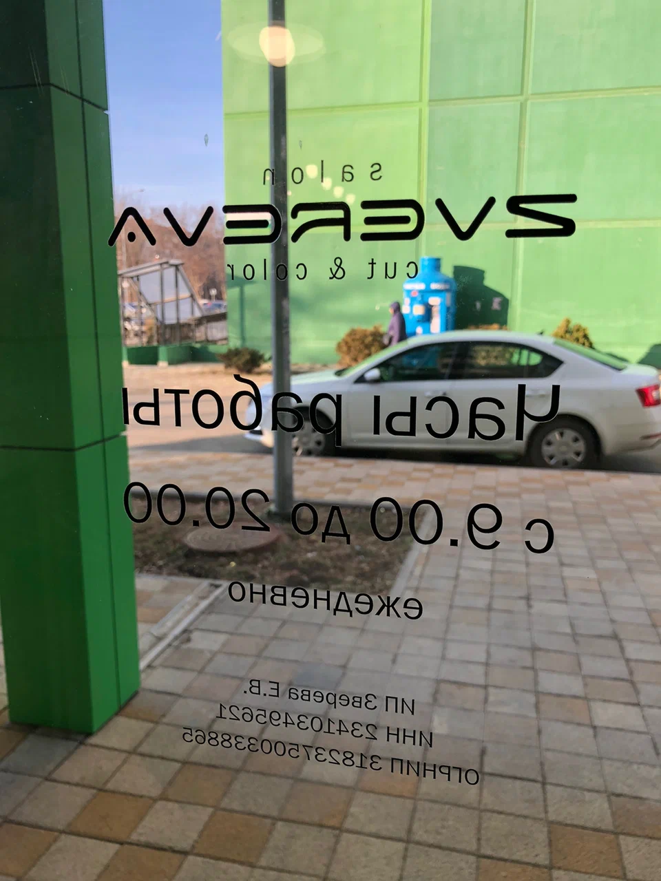 Вход в салон ZVEREVA